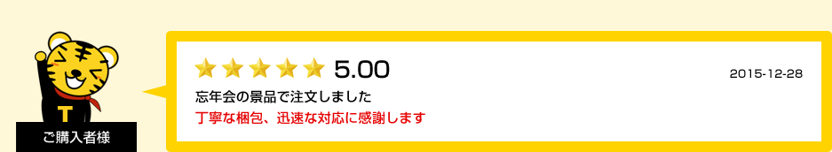 お客様の声1