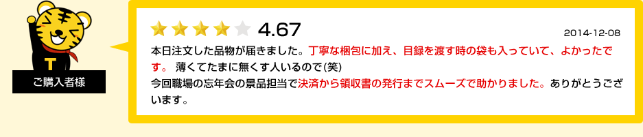 お客様の声11