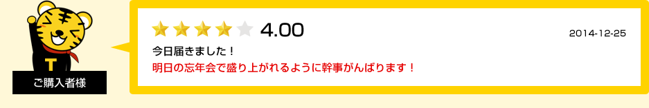 お客様の声12