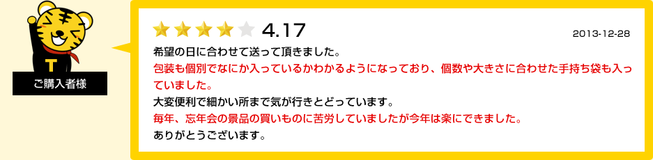 お客様の声13