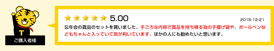 お客様の声2