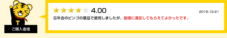 お客様の声3