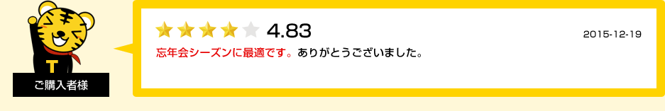 お客様の声4