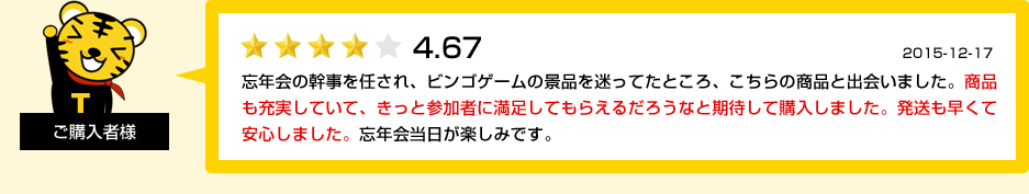 お客様の声5