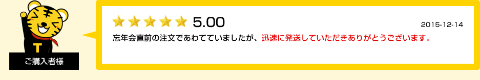 お客様の声6