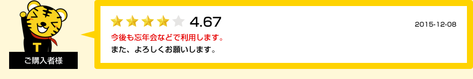 お客様の声7