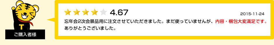 お客様の声8