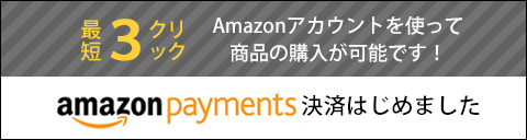 アマゾンペイメントはじめました