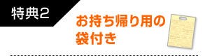 レビュー記入で300ptプレゼント