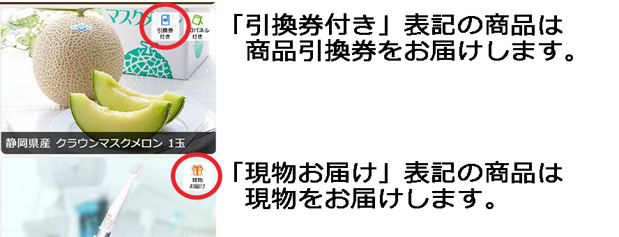 引換券か現物かの見方