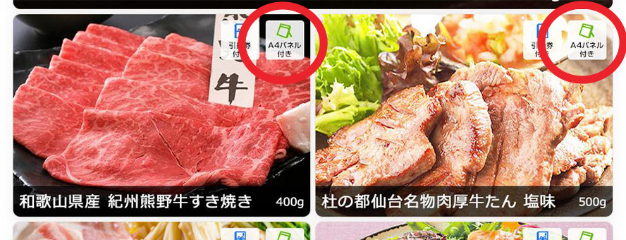 パネル付きかどうかの見方