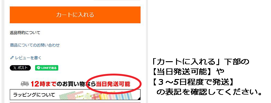 最短発送日の見方