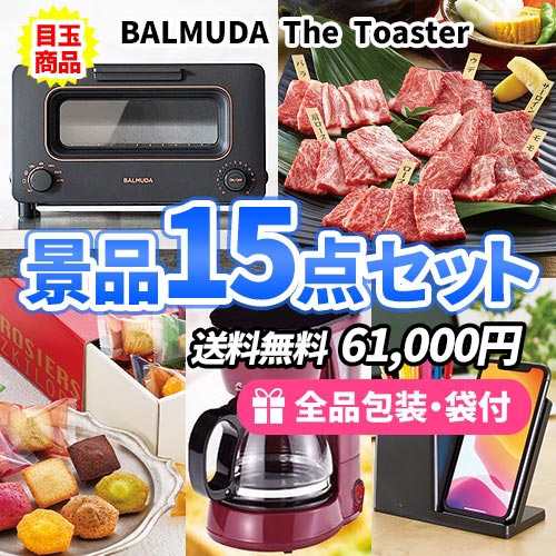 景品15点セット sa0198