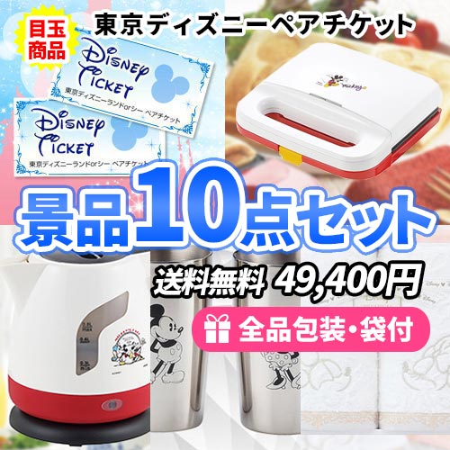 景品12点セット sa0497