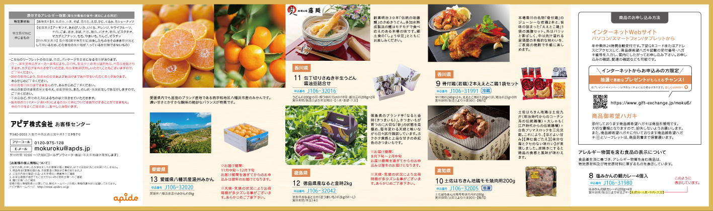 まっことうまい リーフレット裏面