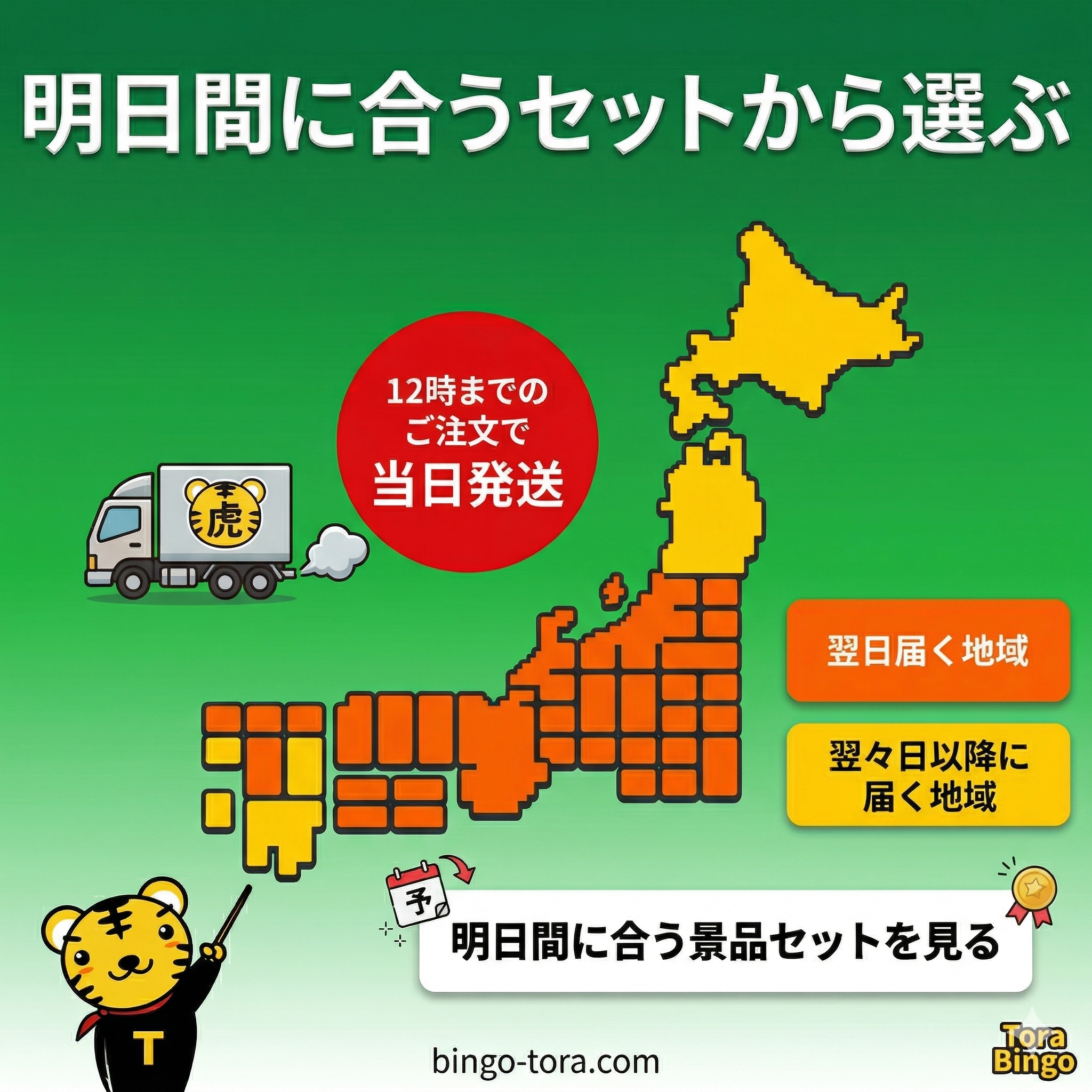 明日間に合う景品一覧