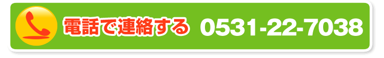 連絡先