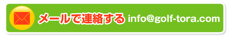 連絡先