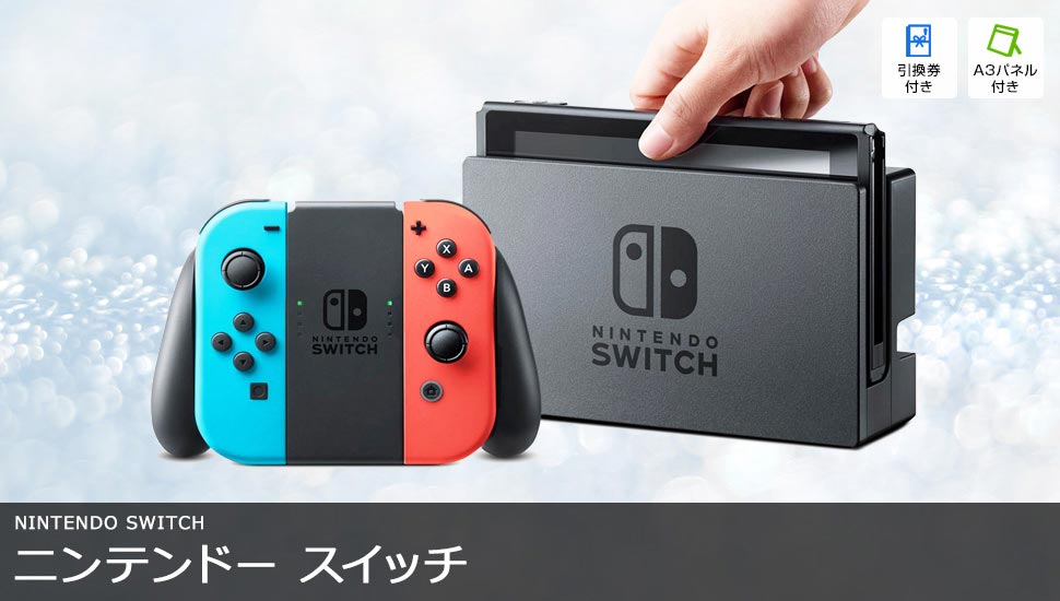 ニンテンドースイッチをメインにもらって嬉しい多人数対応の景品15点セット 一部商品引換券 多点数 送料無料