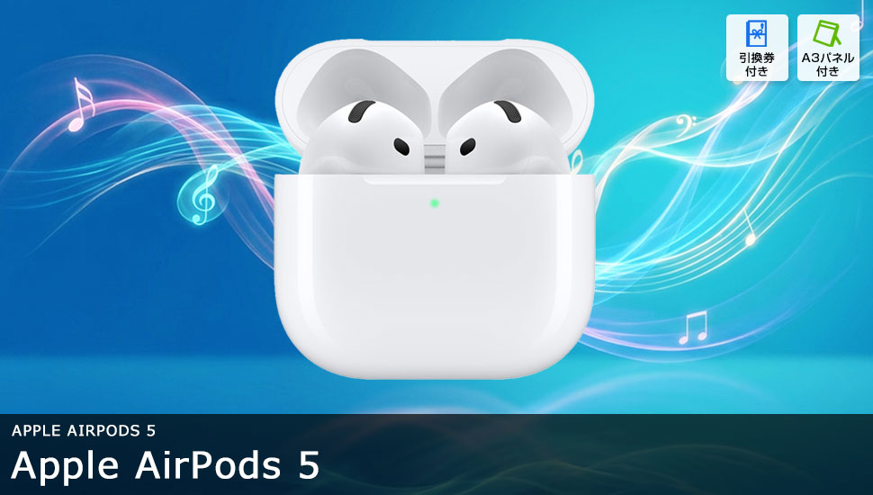 全て目録＆パネルで楽ちん！Apple AirPodsがメインの景品10点セット