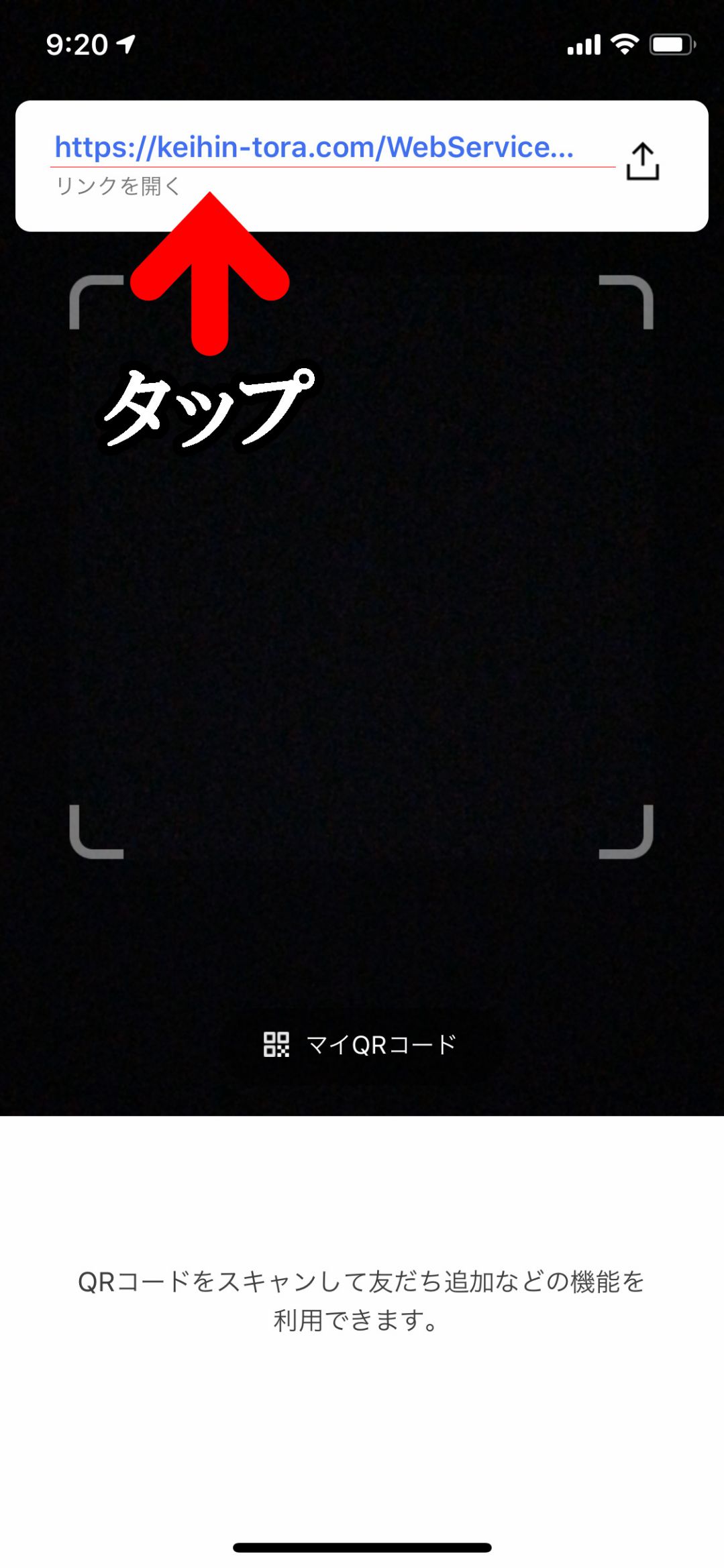 表示されたＵＲＬをタップしてリンク先へ移動する