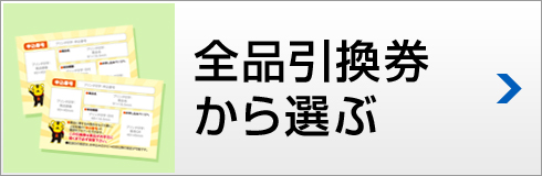 当日発送から選ぶ