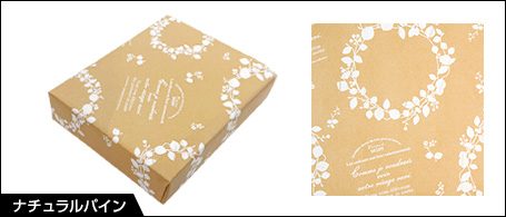 ナチュラルパイン